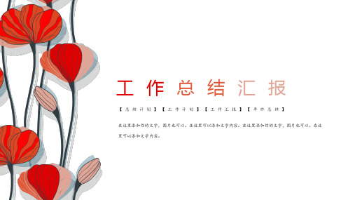 新版红色总结计划工作模板