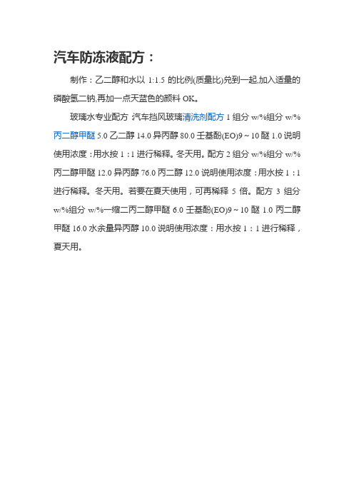 汽车防冻液配方
