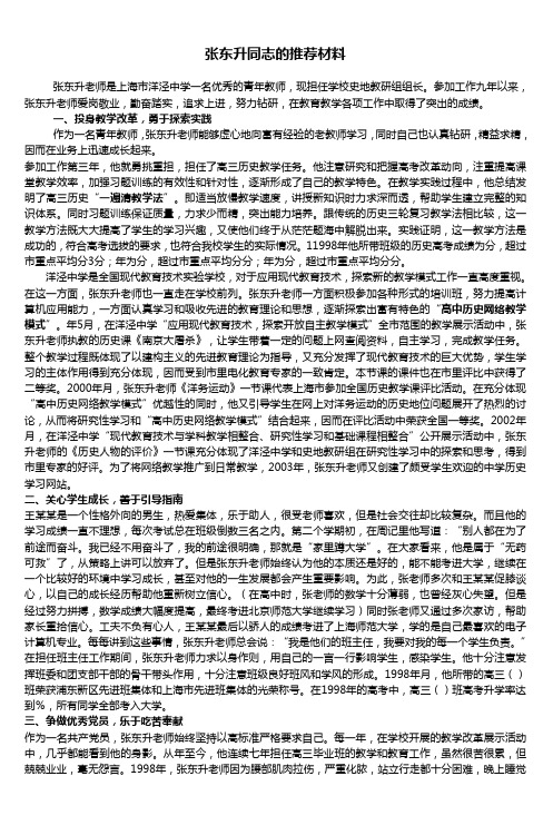 张东升同志的推荐材料