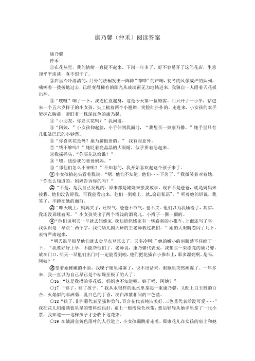 康乃馨(仲禾)阅读答案