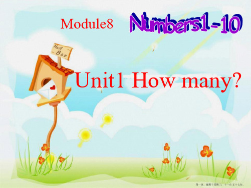 2022秋外研版(一起)一上Module 8《Unit 1 How many》ppt课件1