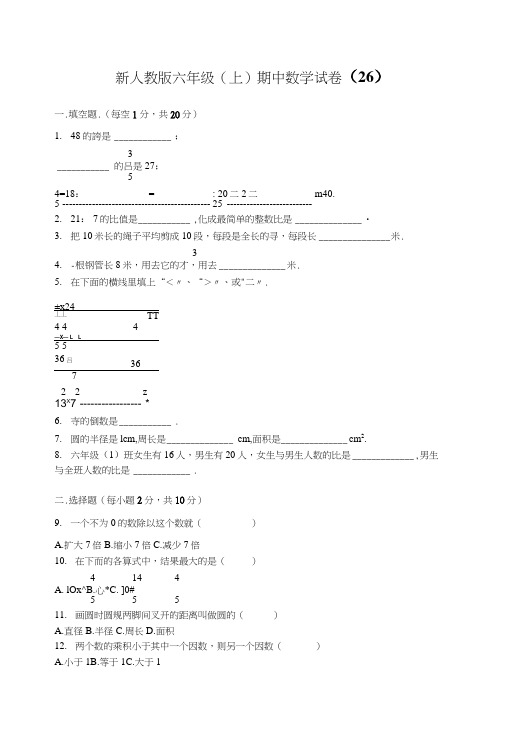 六年级上数学期中试题-综合考练(11)-15-16人教新课标.doc
