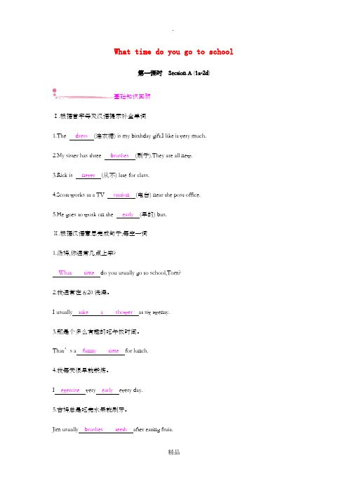 七年级英语下册 Unit 2 What time do you go to school(第1课时)