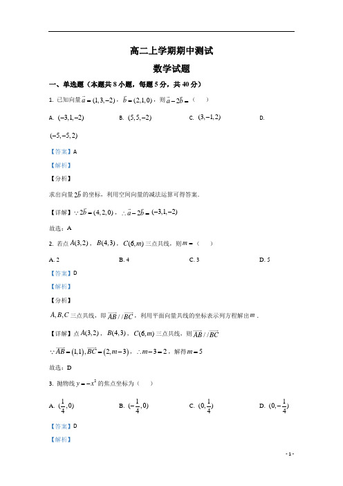 【精准解析】山东省泰安市宁阳县宁阳一中2020-2021学年高二上学期期中考试数学试卷