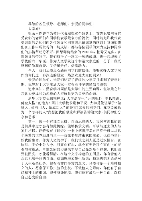 2019最新表彰大会获奖发言稿
