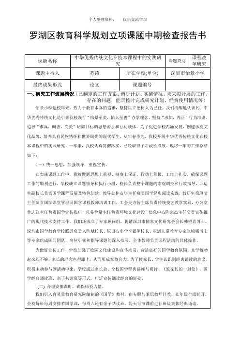 罗湖区教育科学规划立项课题中期检查报告书