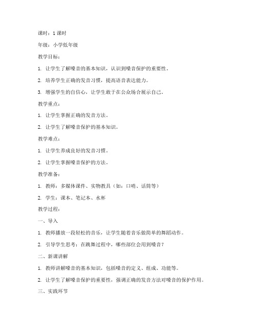 儿童嗓音教学教案模板范文