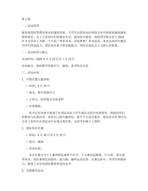 大学团学活动笔记摘抄(3篇)