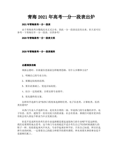 青海2021年高考一分一段表出炉