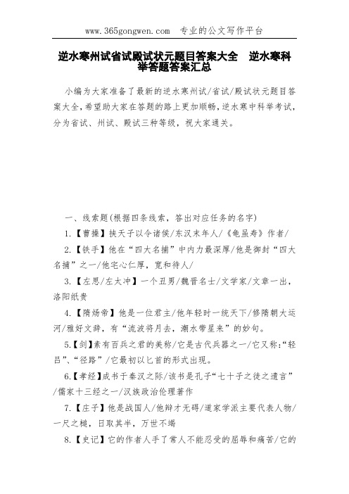 逆水寒州试省试殿试状元题目答案大全  逆水寒科举答题答案汇总