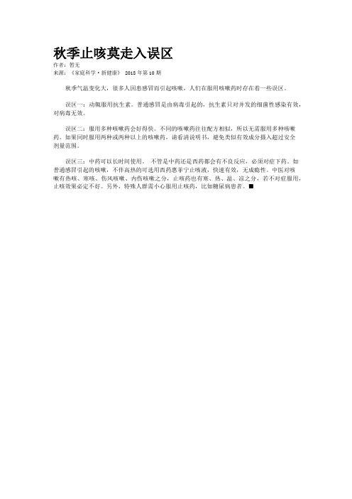 秋季止咳莫走入误区