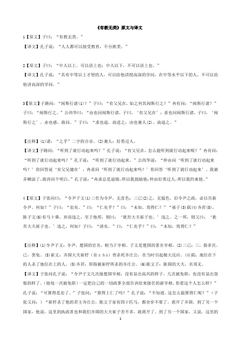 《有教无类》原文及译文