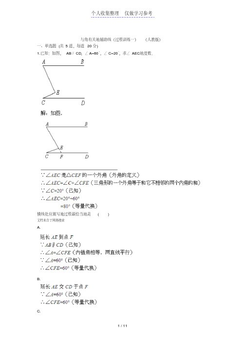与角有关的辅助线(过程训练一)(人教版)40;含答案41;