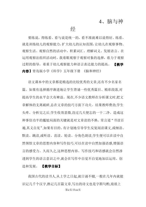 五年级下册科学教案脑与神经(4)_青岛版(六年制)