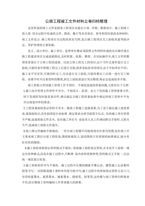 公路工程竣工文件材料立卷归档整理
