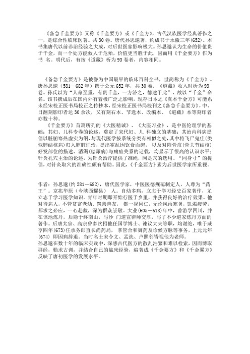 备急千金要方简介