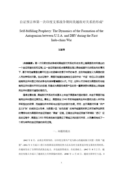 自证预言和第一次印度支那战争期间美越敌对关系的形成