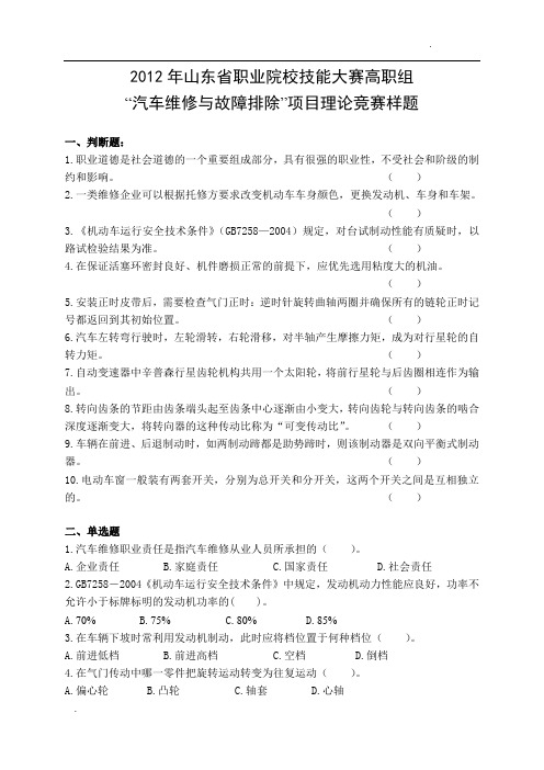 汽车维修与故障排除项目竞赛样题