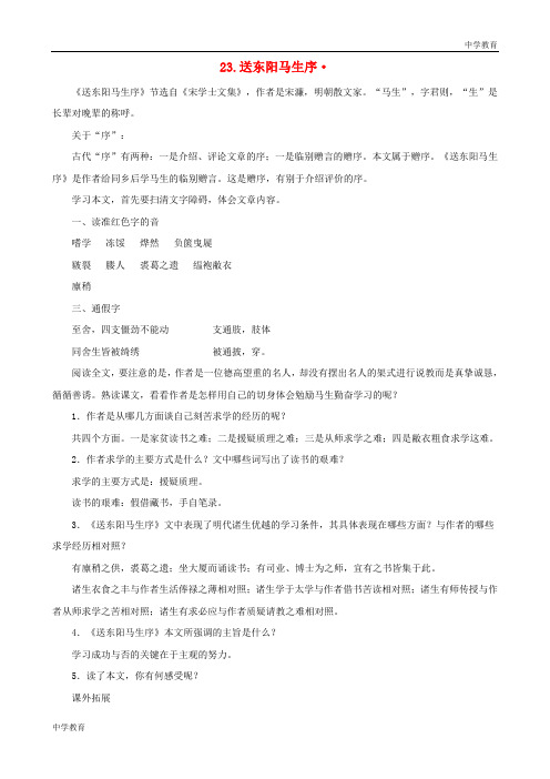 九年级语文下册《送东阳马生序》教学设计新人教版 (66)