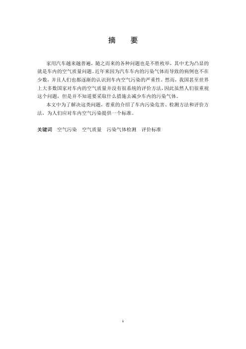 汽车车内空气质量检测
