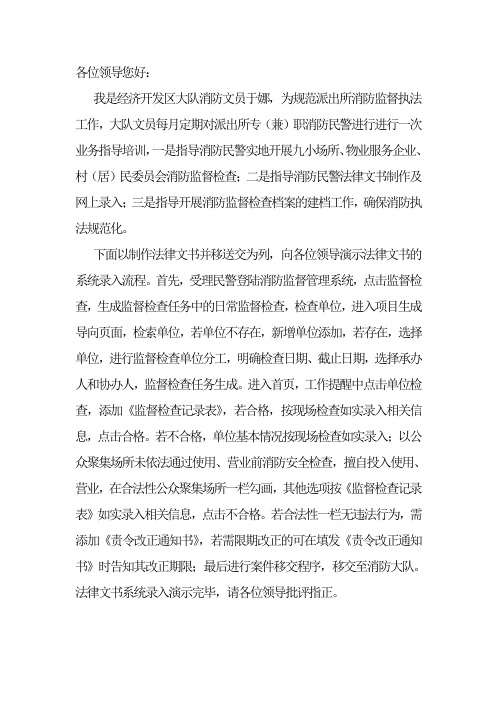 派出所现场指导解说