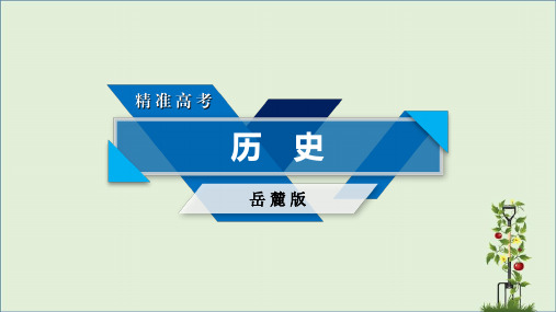 2019-2020高考历史大一轮复习第一单元古代中国的政治制度第1讲夏周时期的政治制度和秦朝中央集权制度的确立