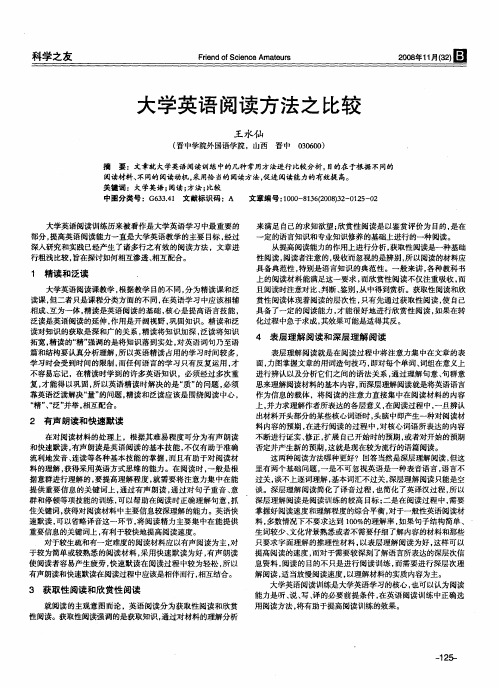 大学英语阅读方法之比较