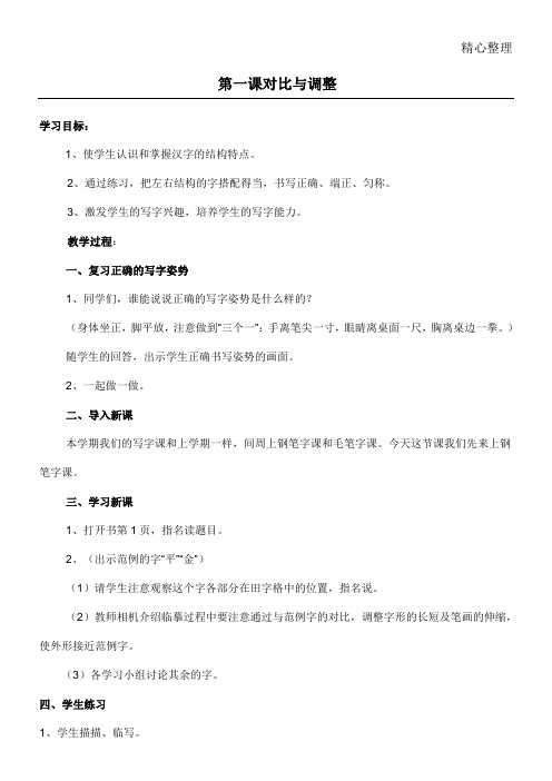 西泠印社版新四年级下册手册法教案
