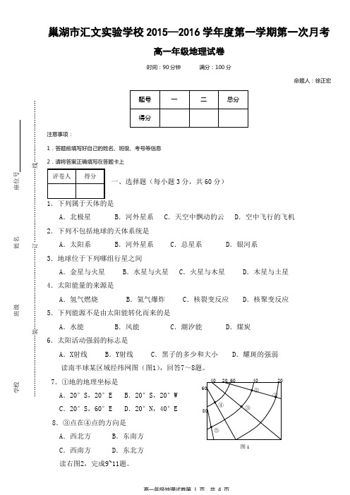 高一地理必修一第一次月考