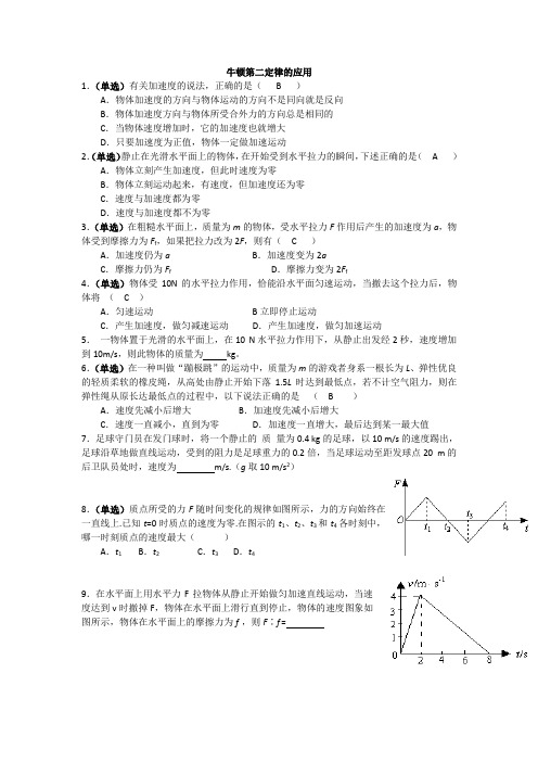 教师版版牛顿第二定律的应用