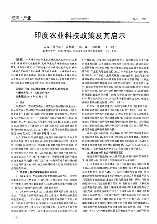 印度农业科技政策及其启示
