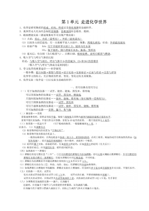 初中化学知识点总结