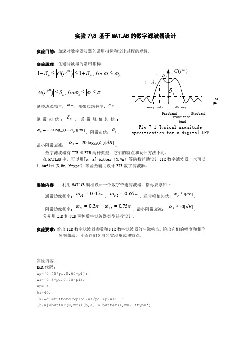 实验报告基于MATLAB的数字滤波器设计