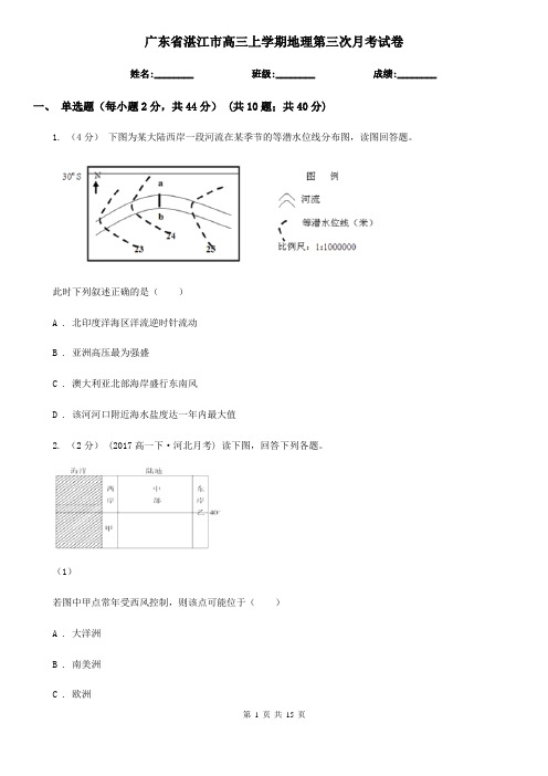 广东省湛江市高三上学期地理第三次月考试卷