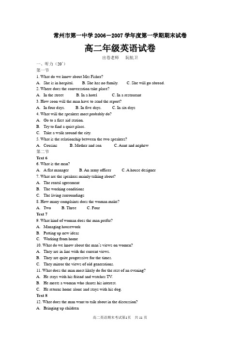 常州市第一中学2006-2007学年度第一学期期末试卷