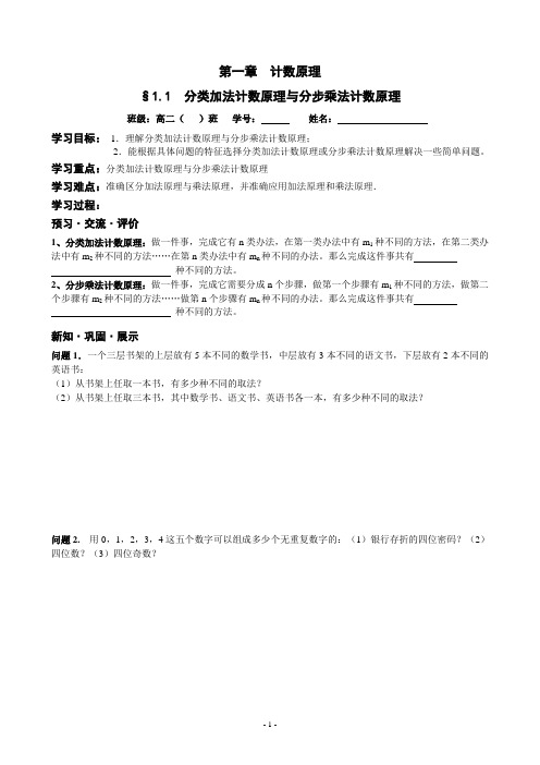 人教版高二数学选修2-3第一章计数原理《分类加法计数原理与分步乘法计数原理》