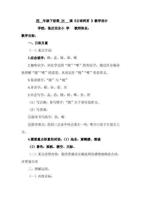 人教版小学语文四年级上册20课古诗两首