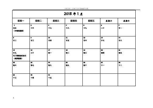 2018年日历A4每月一张横版打印日程表含农历和节气中美港公众假期分析重点