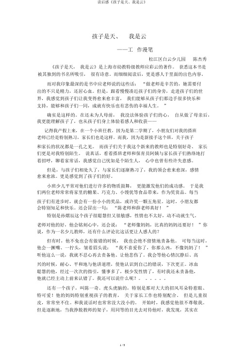 读后感《孩子是天、我是云》