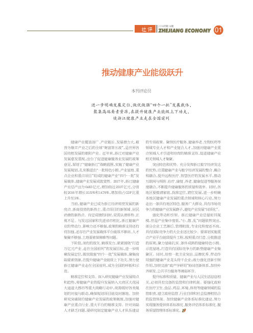 推动健康产业能级跃升