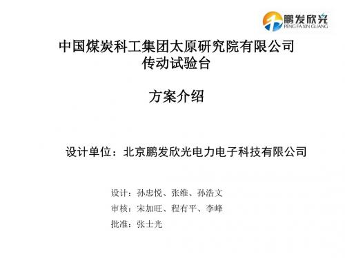 传动试验台