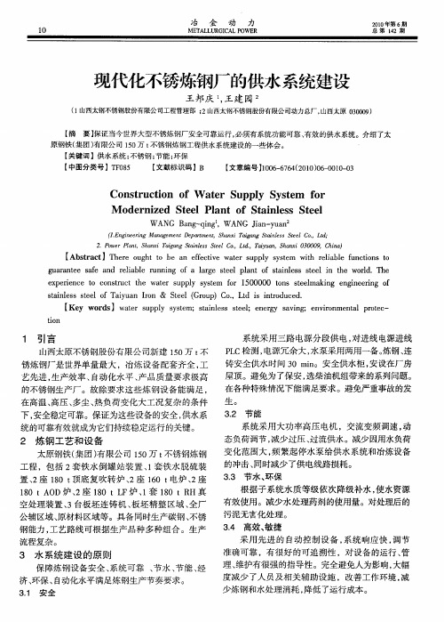 现代化不锈炼钢厂的供水系统建设
