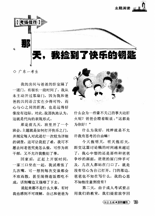 那天,我捡到了快乐的钥匙