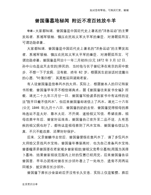 历史趣谈：曾国藩墓地秘闻 附近不准百姓放牛羊