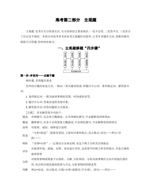 高考地理二轮专题第二部分 主观题 ---精校解析Word版