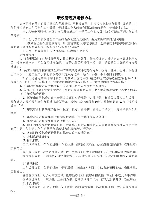 市政工程企业绩效管理及考核办法