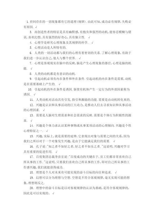教育学、教育心理学 判断题 题库