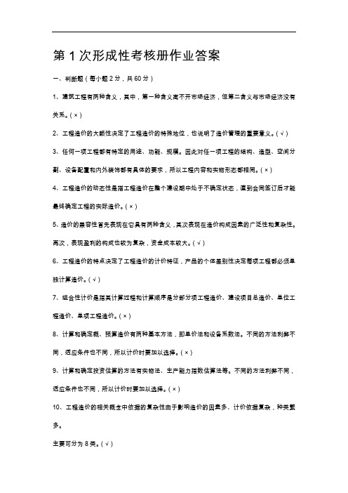 建筑工程估价作业答案解析