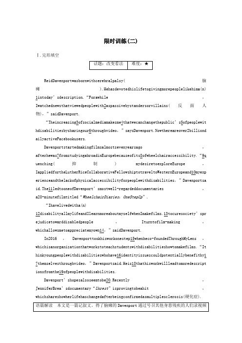 (江苏专用)2020版高考英语复习限时组合练限时训练(二)