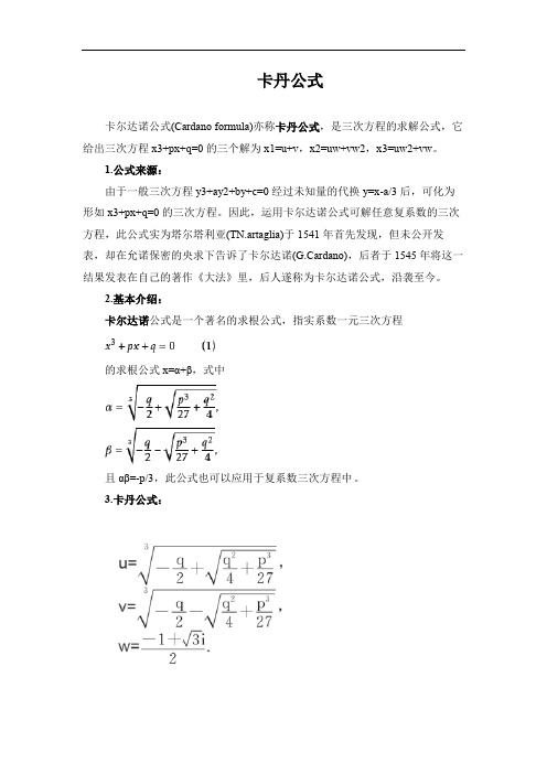 卡丹公式